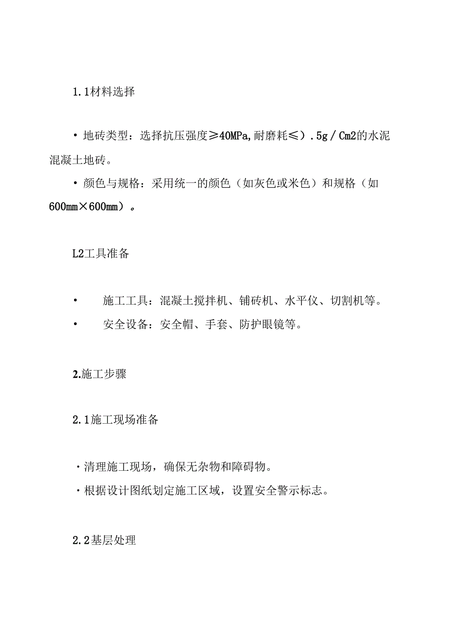 人行道地砖施工方案.docx_第3页