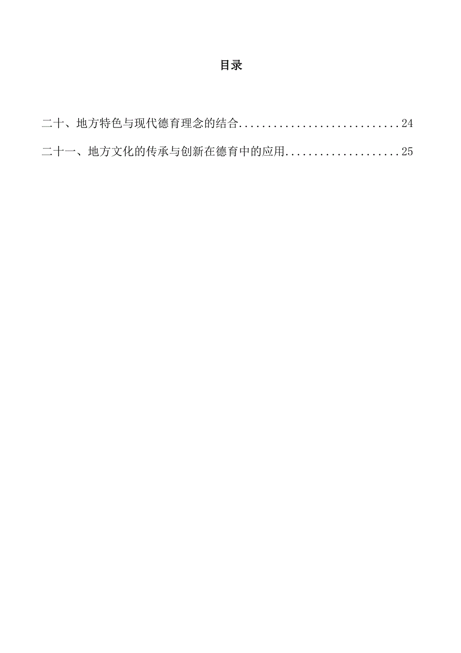 创新德育工作模式实施方案.docx_第2页