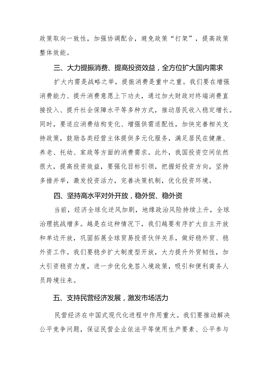 2024中央经济工作会议精神学习体会八篇.docx_第2页