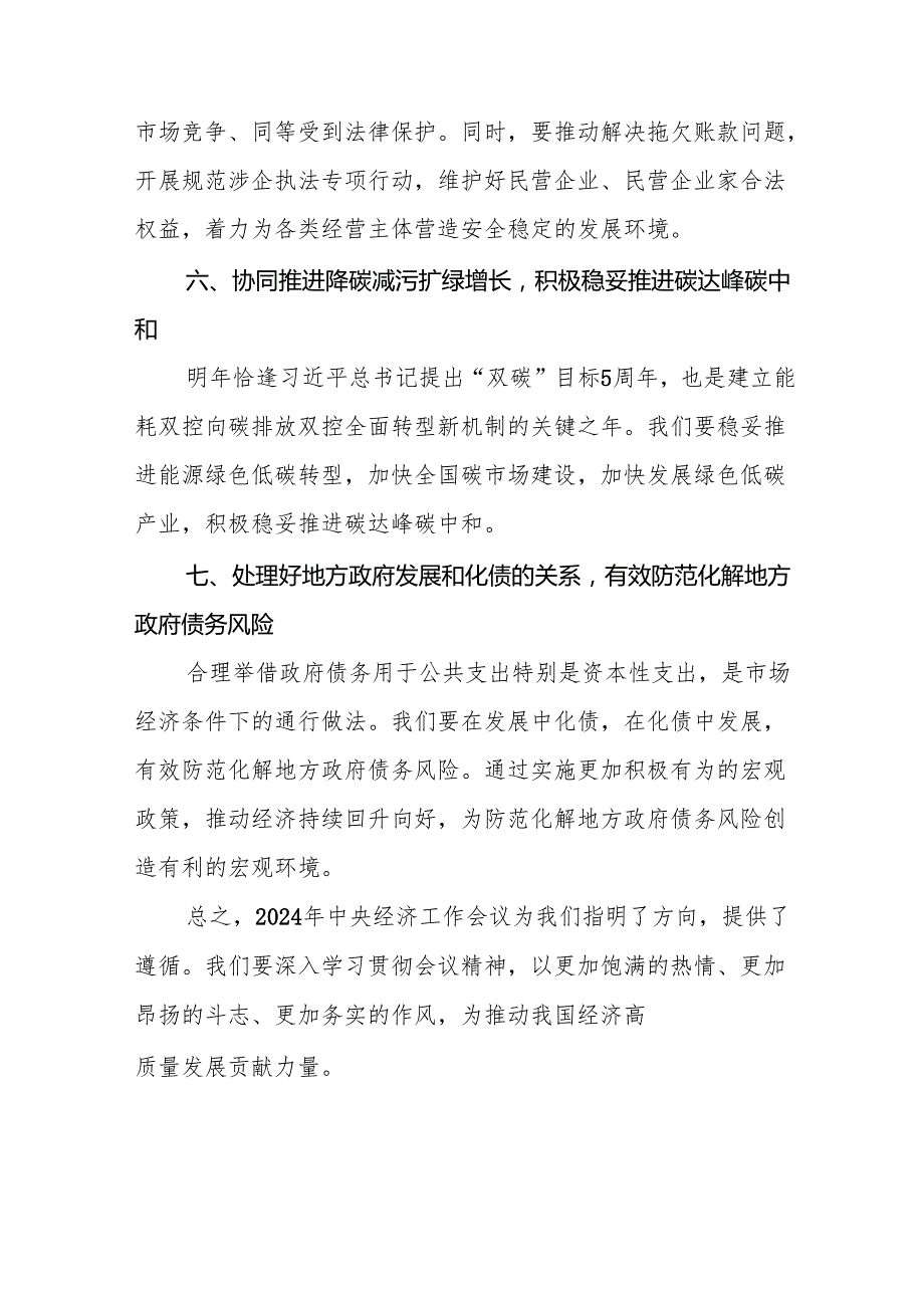 2024中央经济工作会议精神学习体会八篇.docx_第3页