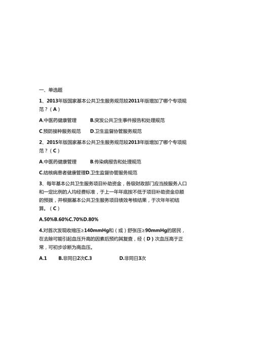 2025年公共卫生面试专业考试题及参考答案.docx