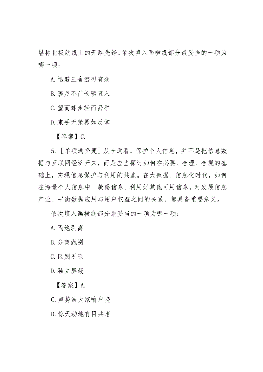 2024年四川公务员行测考试真题及答案.docx_第1页