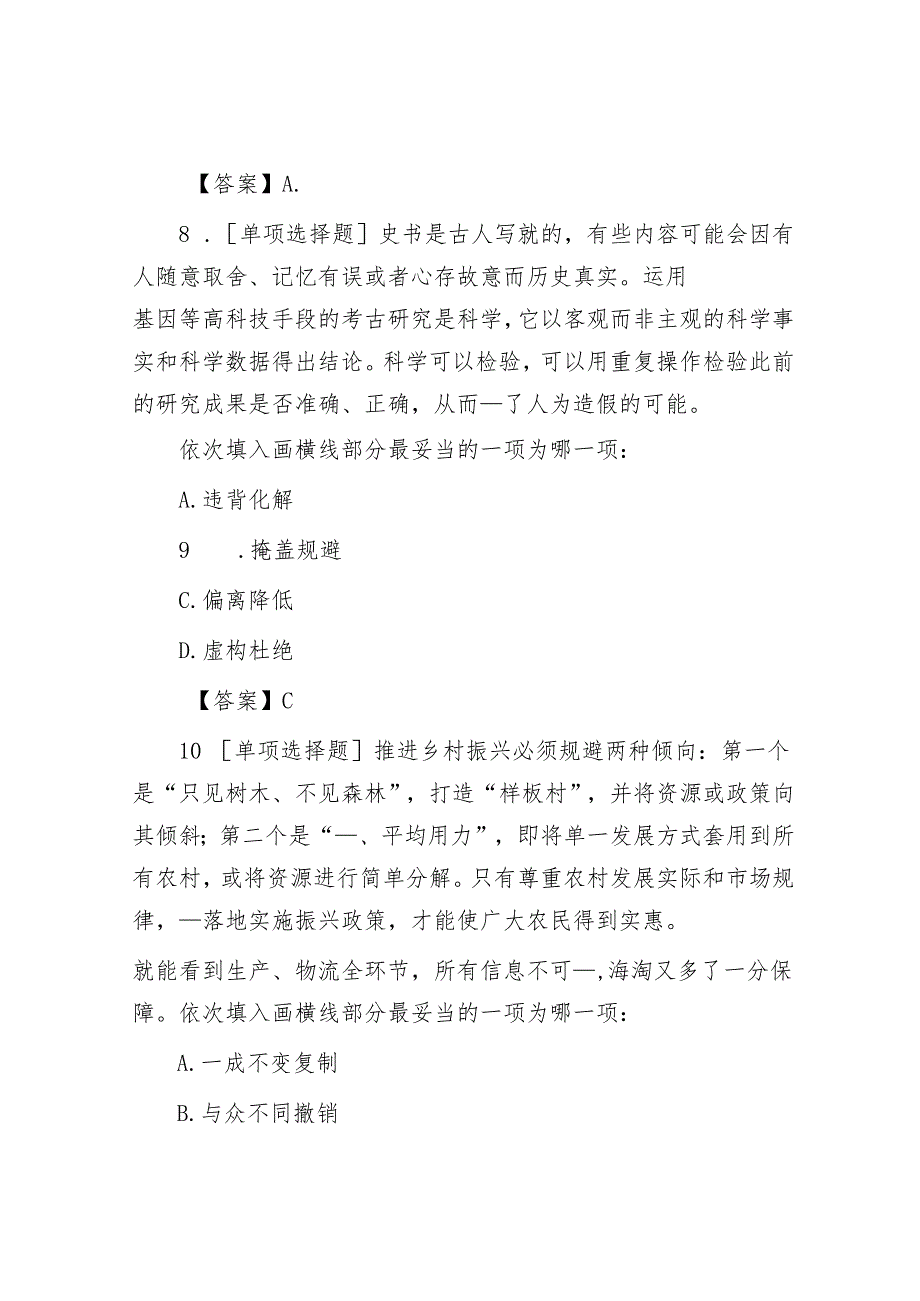 2024年四川公务员行测考试真题及答案.docx_第2页