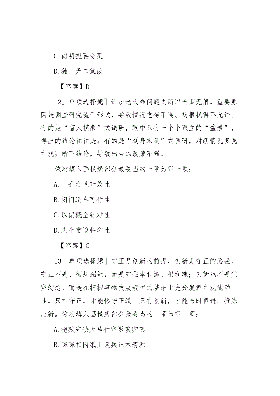 2024年四川公务员行测考试真题及答案.docx_第3页