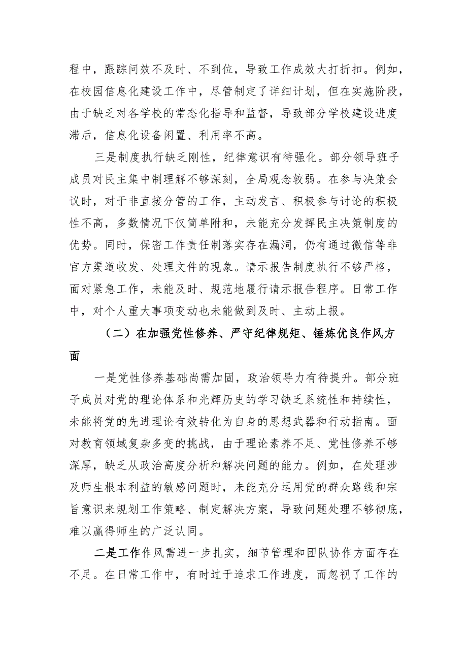 教育体育局党支部支部班子2024年组织生活会对照检查材料（四个带头）.docx_第2页