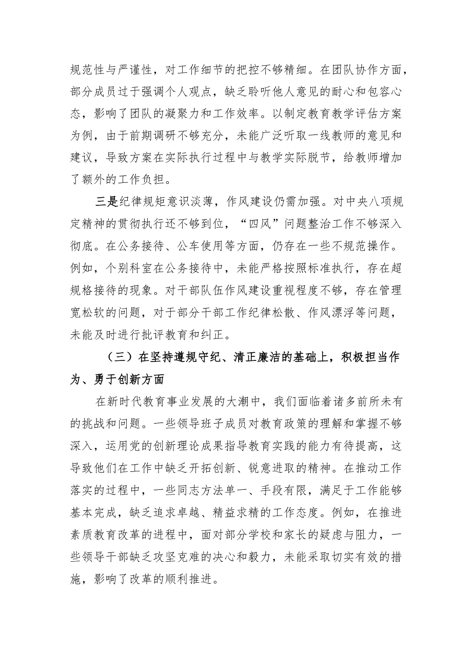 教育体育局党支部支部班子2024年组织生活会对照检查材料（四个带头）.docx_第3页