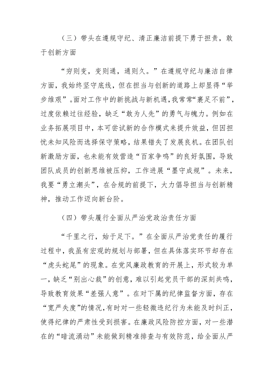 2025关于开展生活会对照增强党性、严守纪律、砥砺作风方面等四个方面存在问题个人党性分析发言提纲.docx_第3页