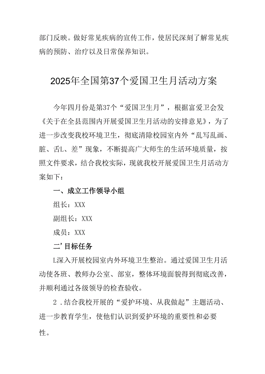 2025年开展《全国第37个爱国卫生月》活动工作方案 （6份）86.docx_第3页