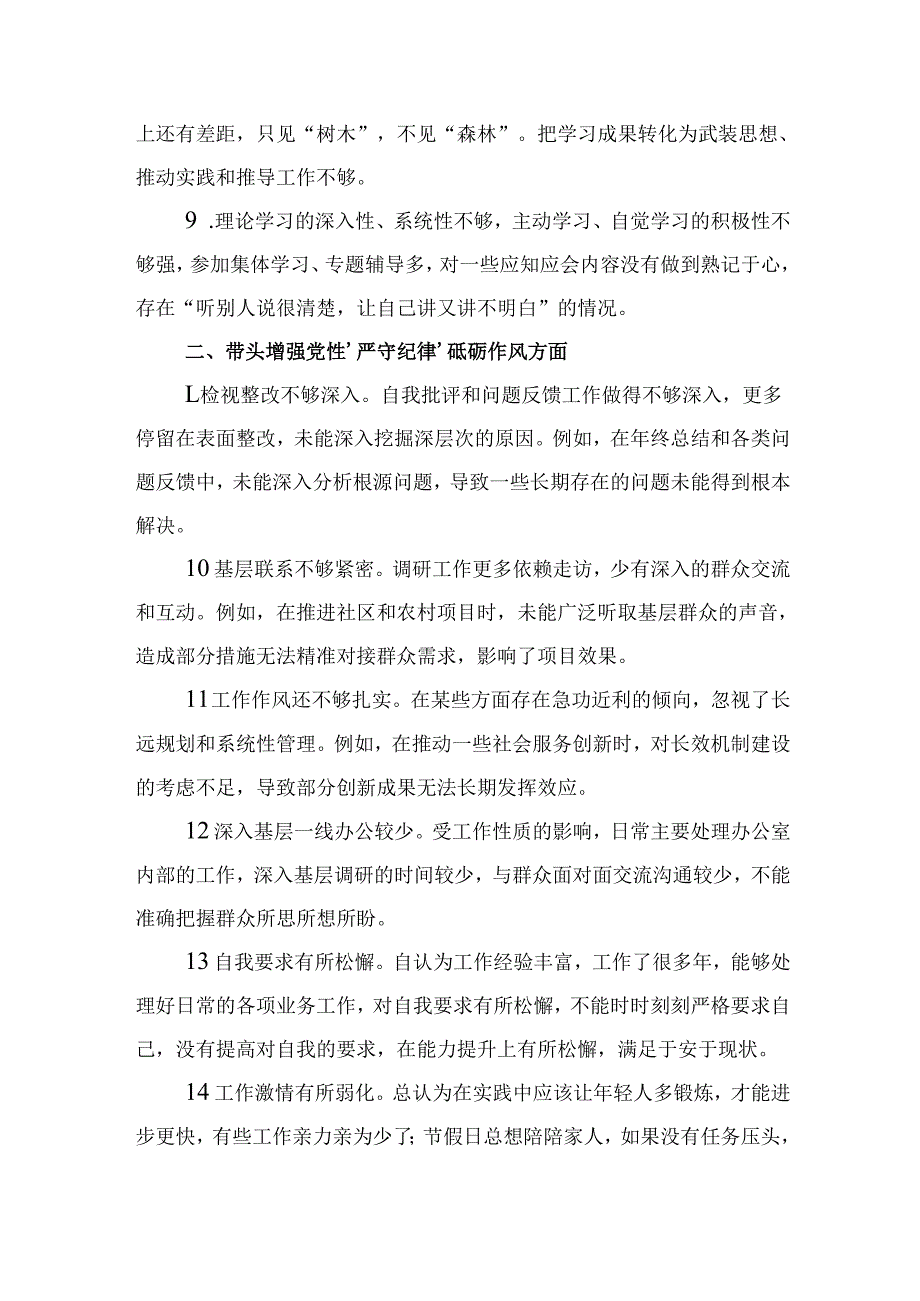 党员2024年民主生活会（四个带头方面）批评意见问题清单十篇.docx_第3页