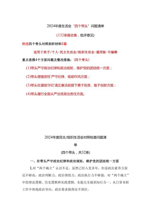 党员2024年民主生活会（四个带头方面）批评意见问题清单十篇.docx