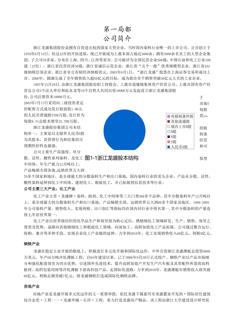 证券投资分析公司分析报告.docx_第2页