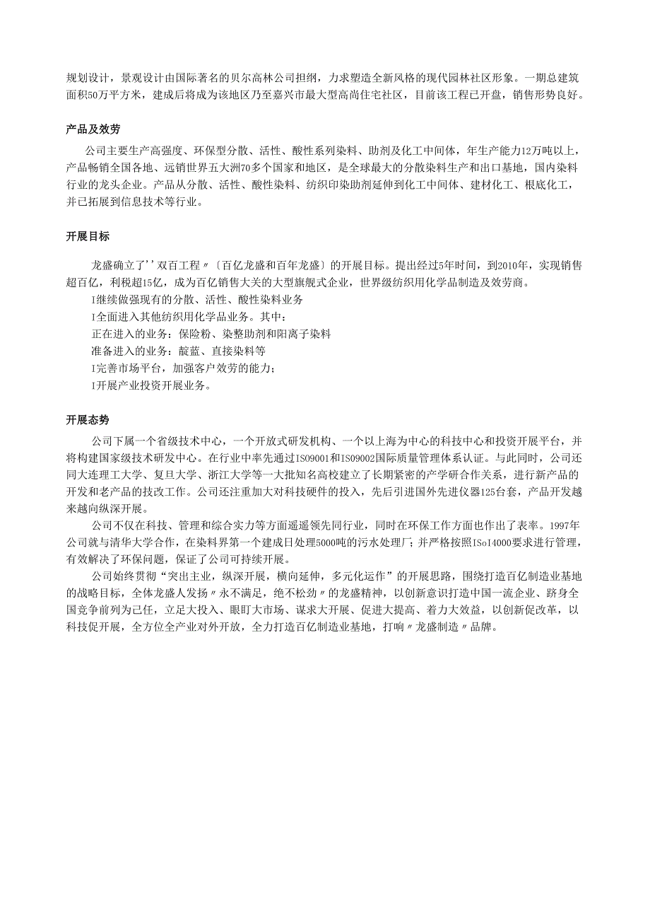 证券投资分析公司分析报告.docx_第3页