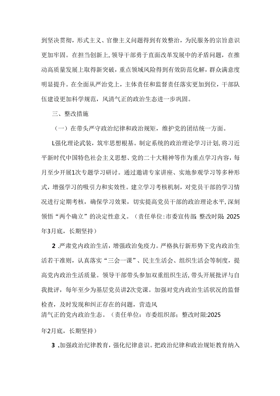 市委领导班子关于2025年重点围绕“四个带头”生活会查摆问题整改方案.docx_第2页