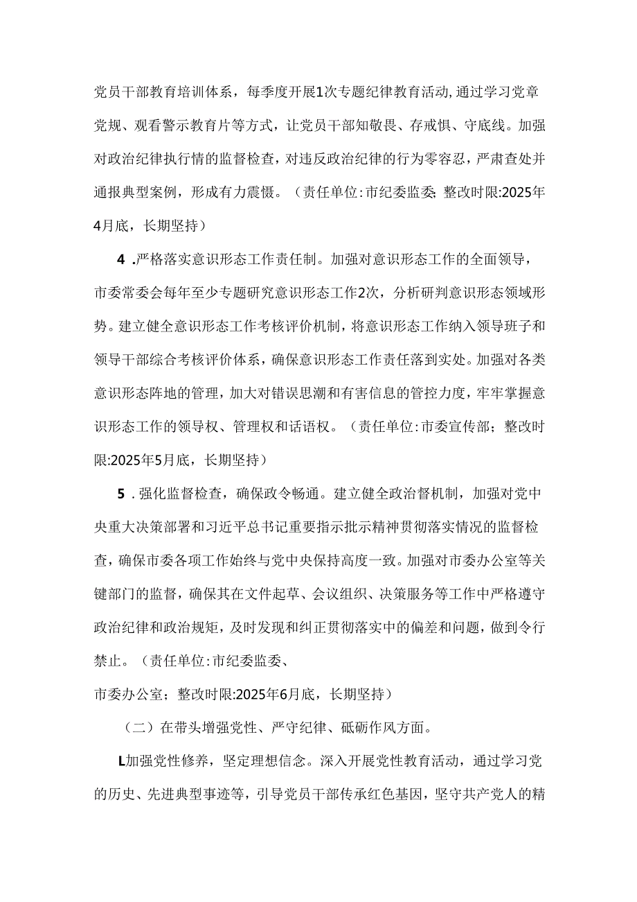 市委领导班子关于2025年重点围绕“四个带头”生活会查摆问题整改方案.docx_第3页