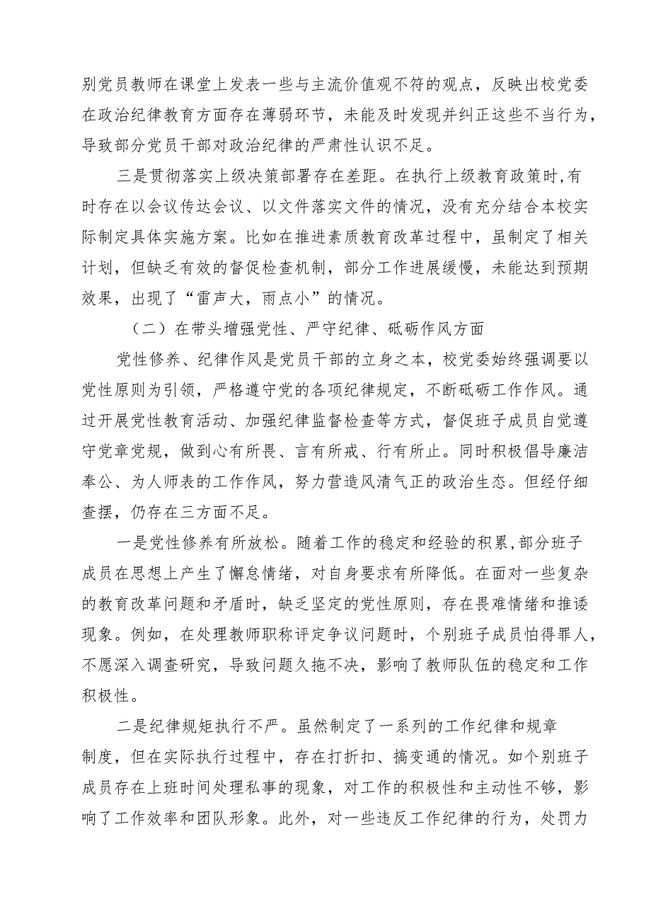 2025年组织开展带头在遵规守纪、清正廉洁前提下勇于担责、敢于创新方面等“四个带头”检视（问题、措施）（共五篇）.docx_第2页