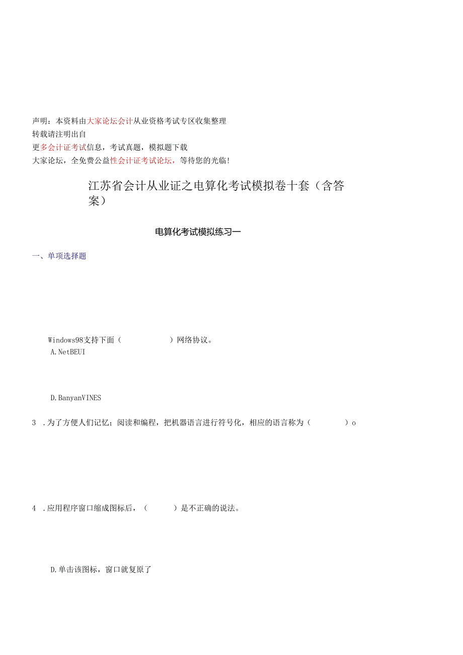 会计电算化模拟练习.docx_第1页