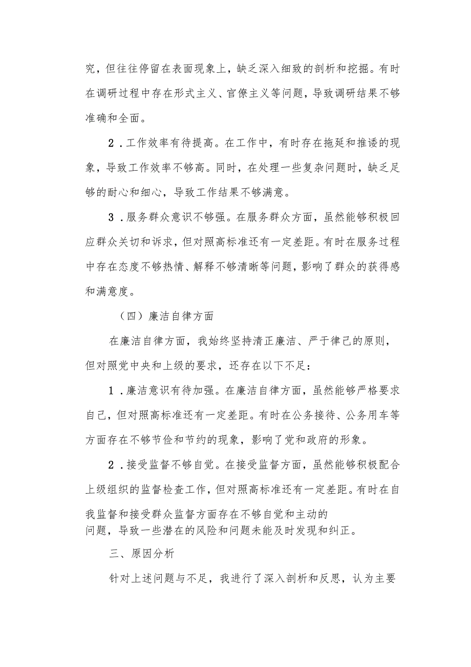 某区委常委、常务副区长民主生活会对照检查材料1.docx_第3页