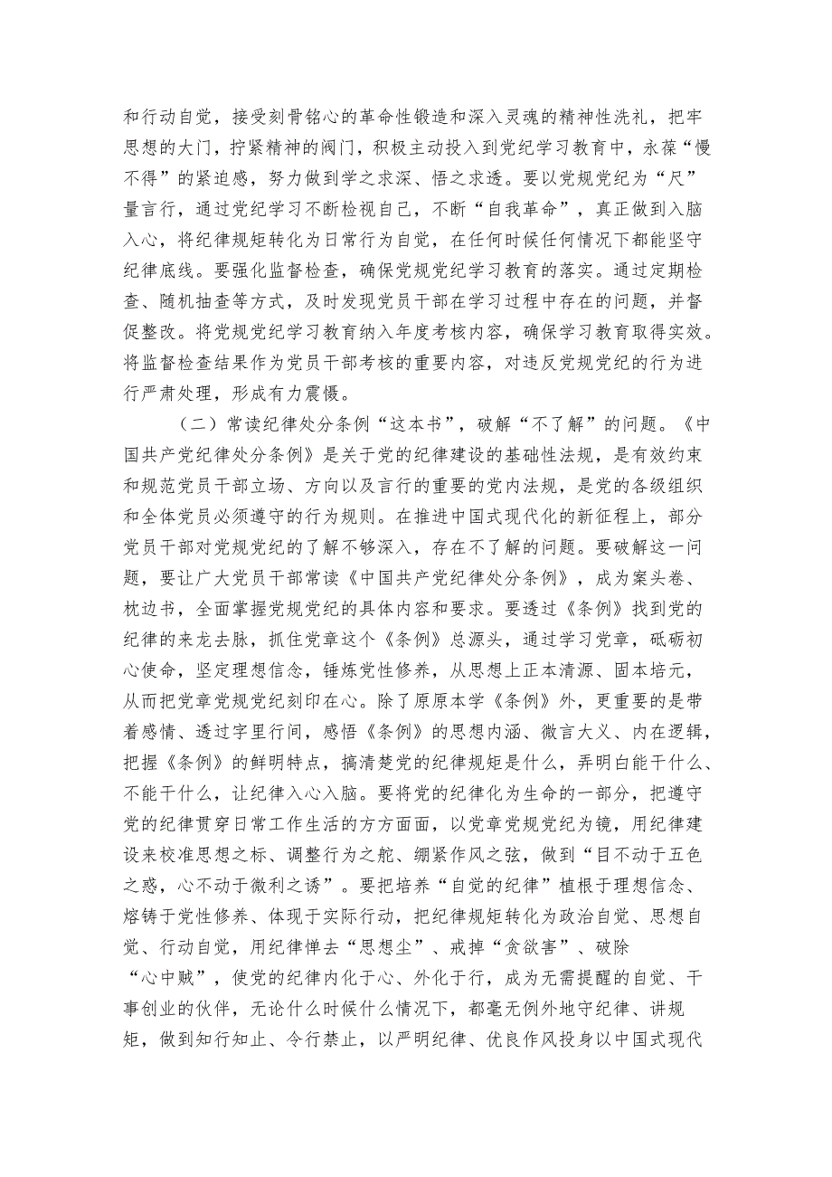 讲稿：慎终如始抓紧抓实学习教育.docx_第2页