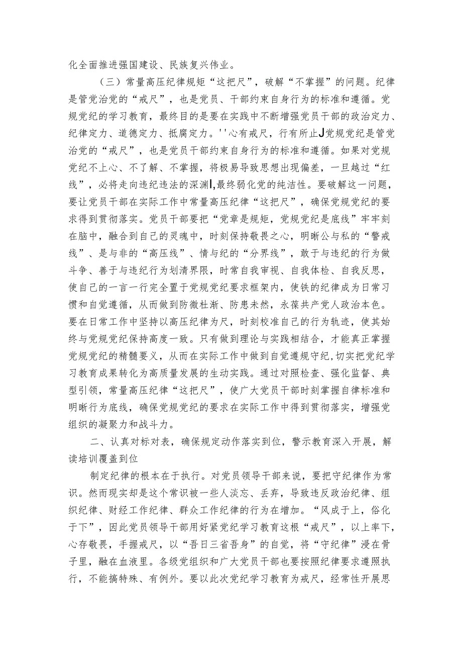 讲稿：慎终如始抓紧抓实学习教育.docx_第3页