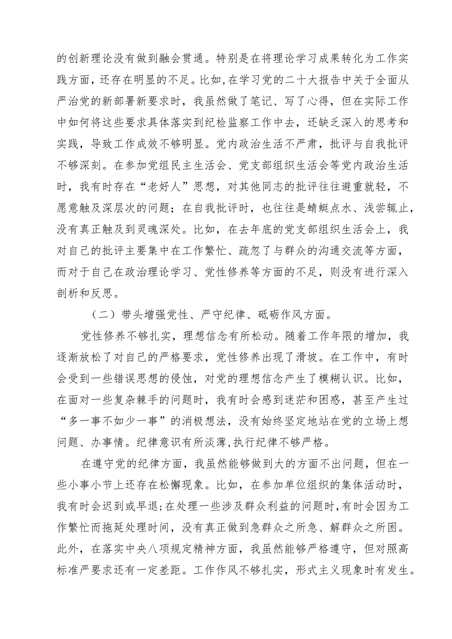 7篇党委书记党组书记2025年带头增强党性、严守纪律、砥砺作风方面等“四个带头”个人对照检查材料范文.docx_第3页