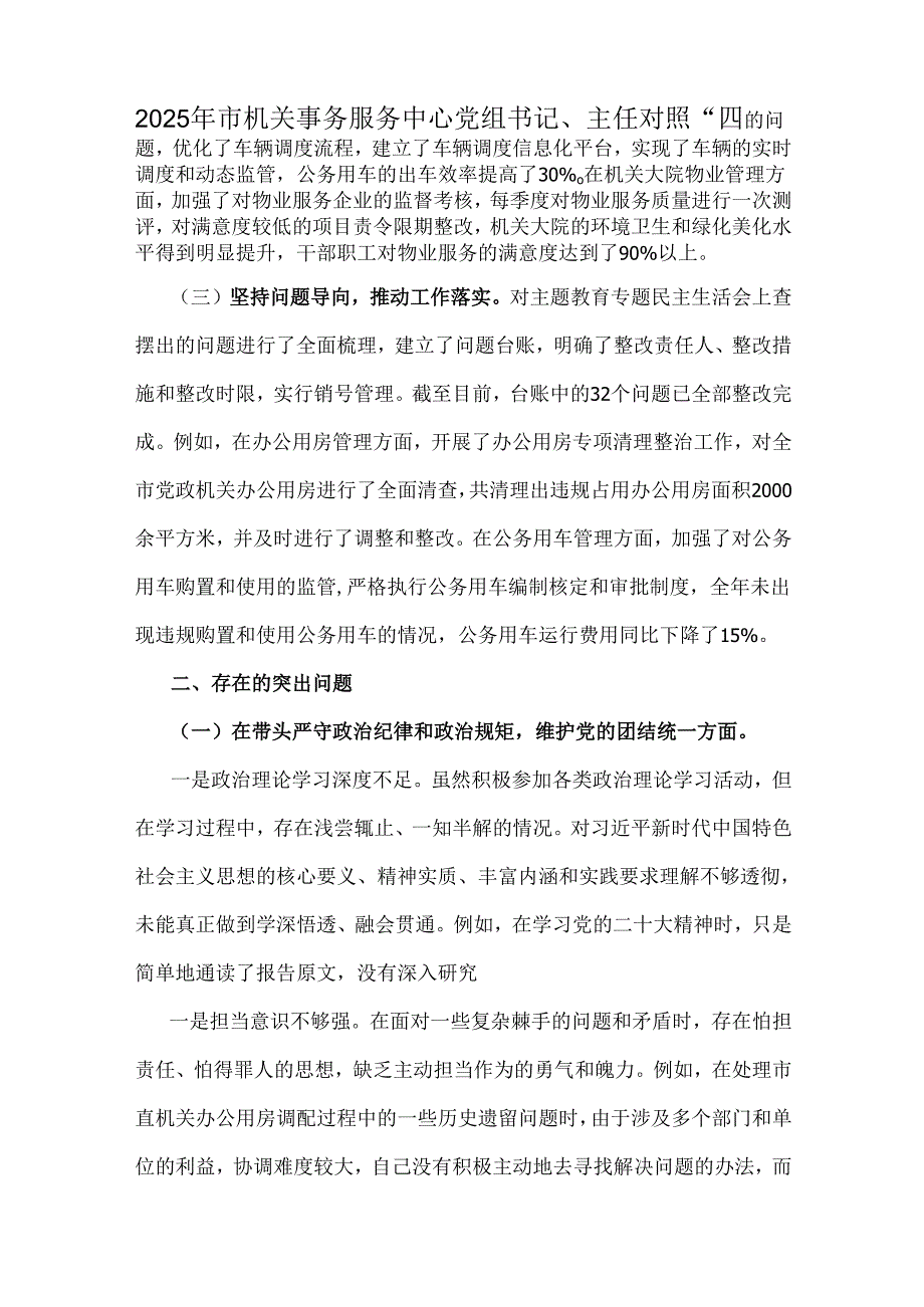 “四个带头”方面生活会个人检视剖析材料（含违纪行为为典型案例举一反三进行剖析）七篇例文.docx_第2页