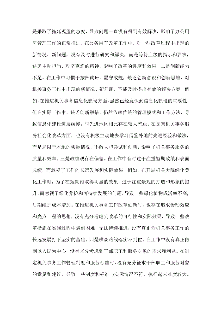 “四个带头”方面生活会个人检视剖析材料（含违纪行为为典型案例举一反三进行剖析）七篇例文.docx_第3页