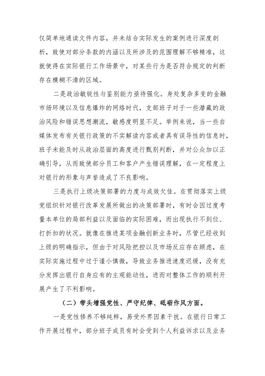 班子2024组织生活会对照检查材料(“四个带头”)（7篇）资料.docx_第2页
