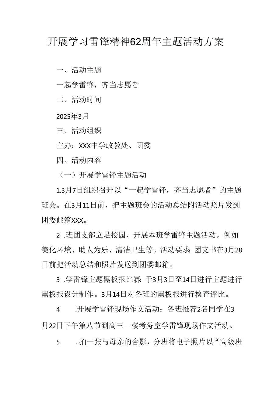 学习2025年雷锋精神六十二周年主题活动实施方案 （3份）59.docx_第1页