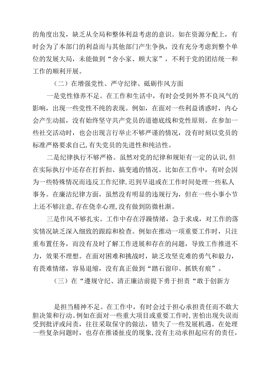 增强党性、严守纪律、砥砺作风方面等四个带头自我查摆（原因、问题、措施）12篇供参考.docx_第3页