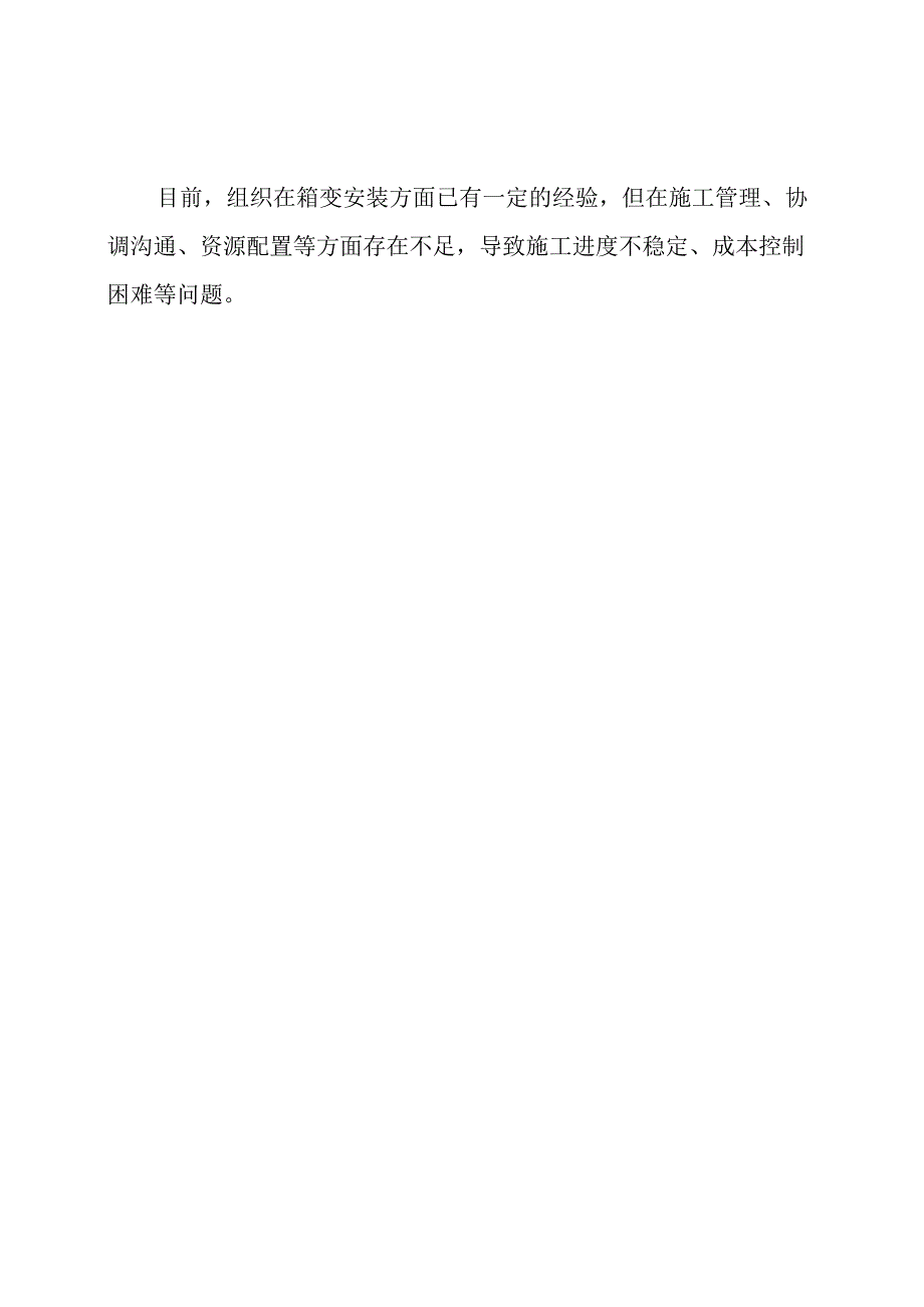 箱变安装工程施工组织方案.docx_第2页