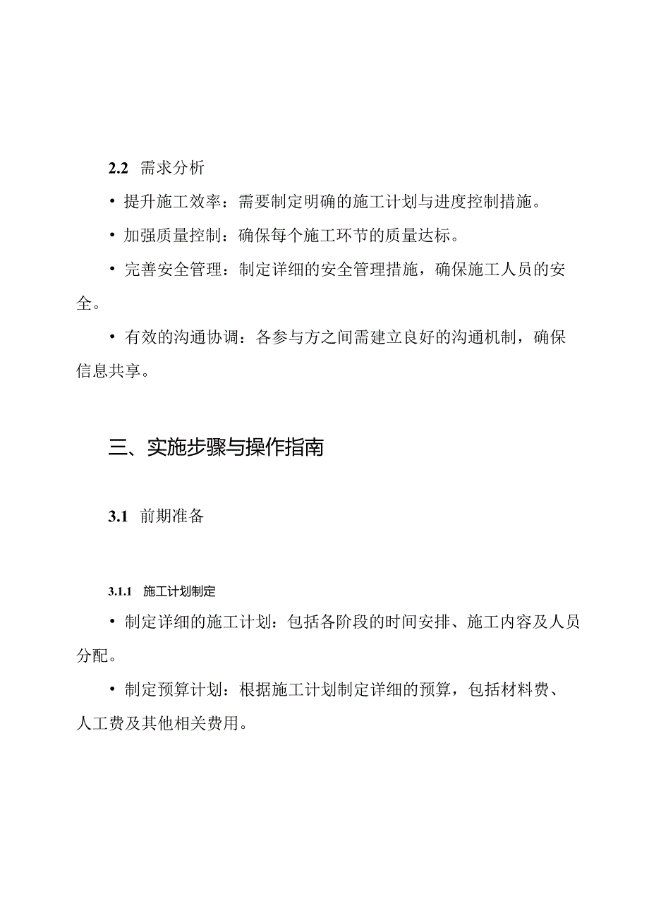 箱变安装工程施工组织方案.docx_第3页