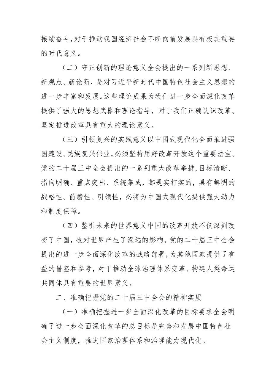 单位开展《学习二十三中全会精神》专题研讨班发言稿（汇编9份）.docx_第2页