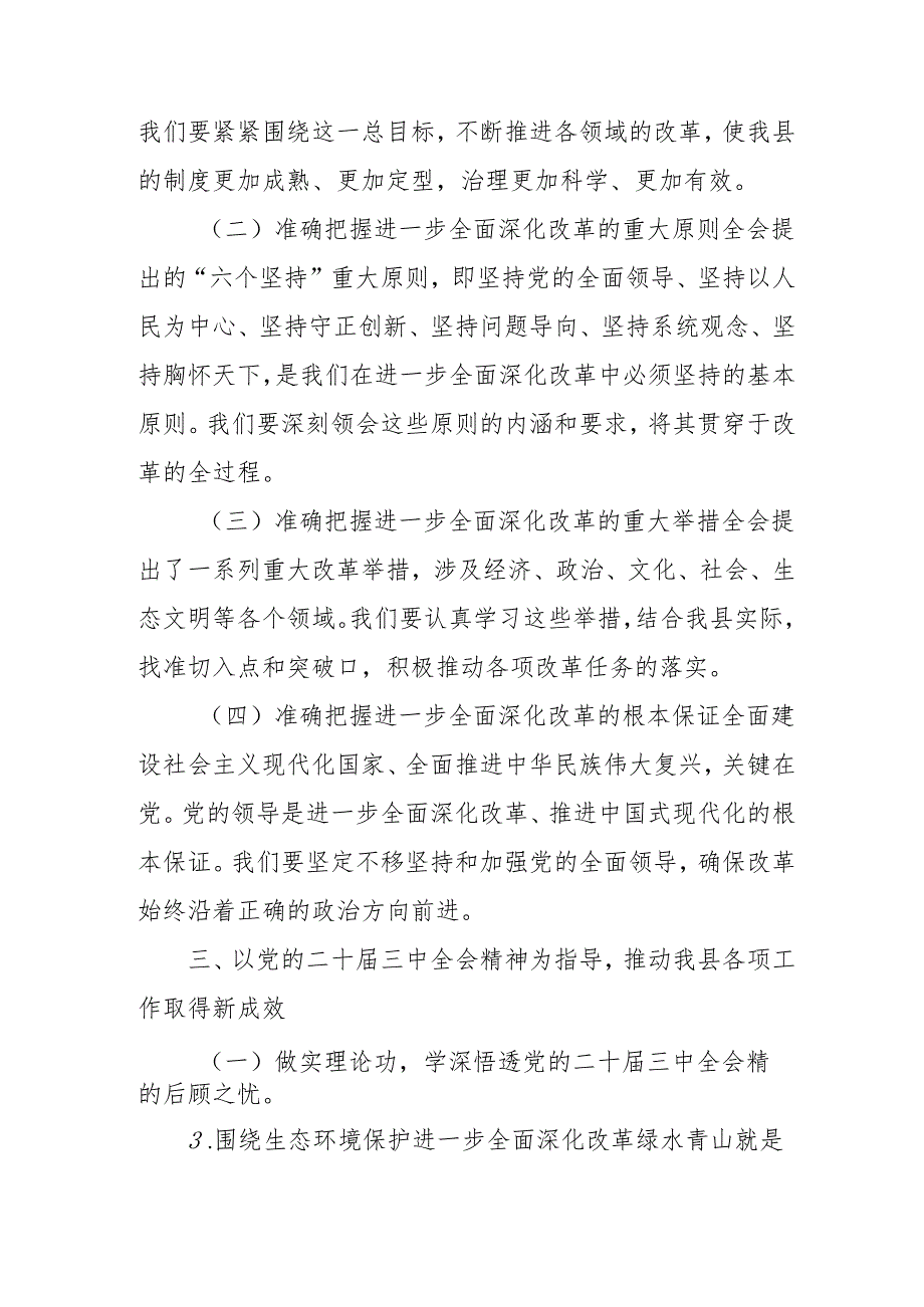 单位开展《学习二十三中全会精神》专题研讨班发言稿（汇编9份）.docx_第3页