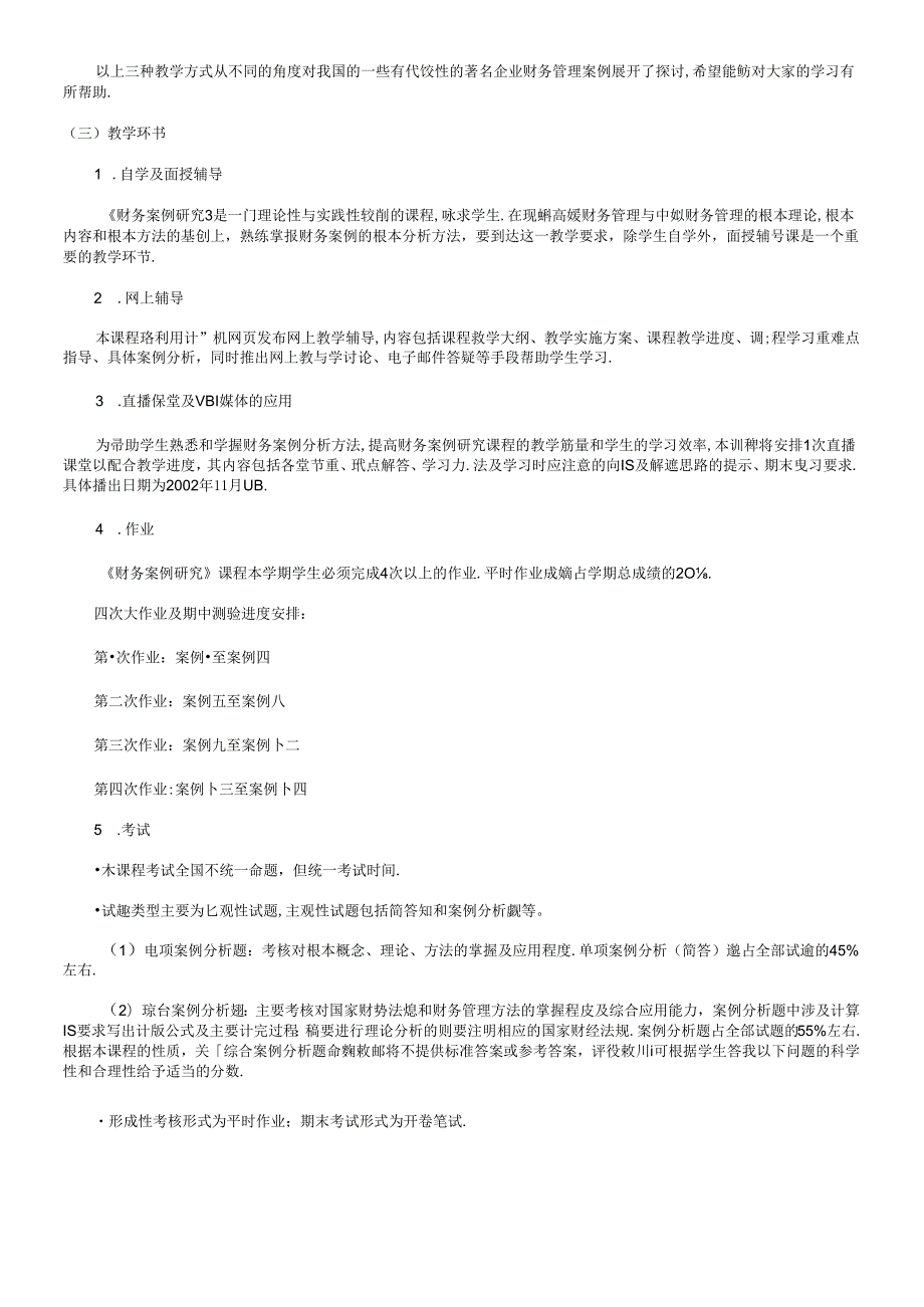 财务案例研究学习辅导一(1).docx_第2页