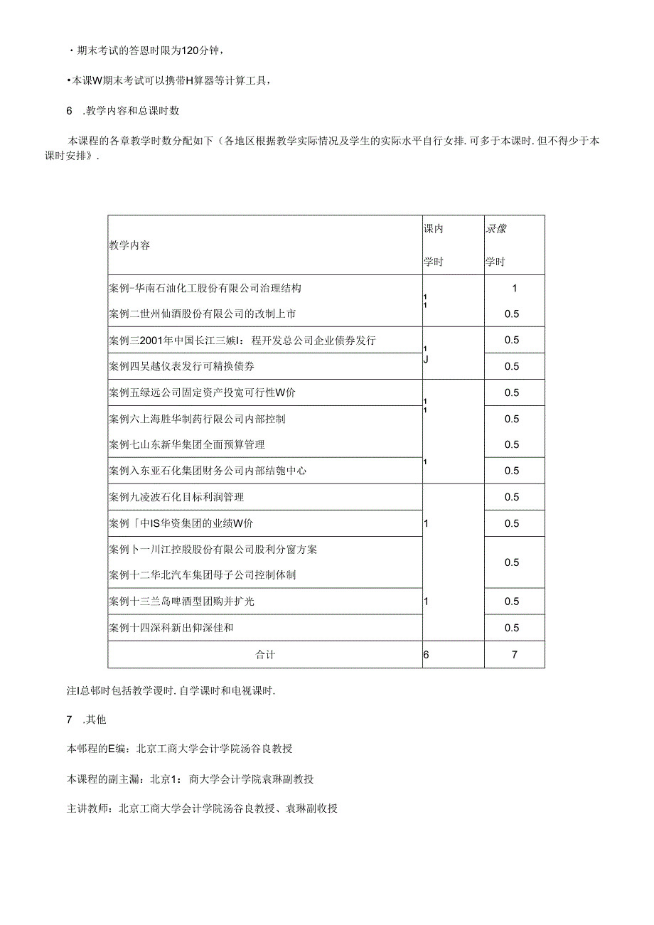 财务案例研究学习辅导一(1).docx_第3页