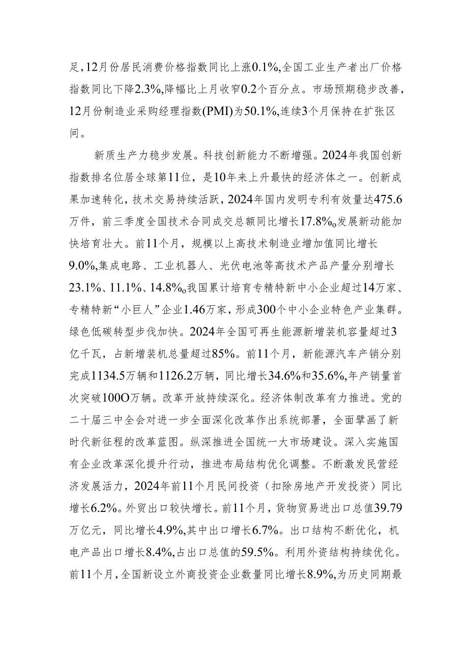 深入学习贯彻经济工作会议精神+扎实推动党中央决策部署落地落实.docx_第2页