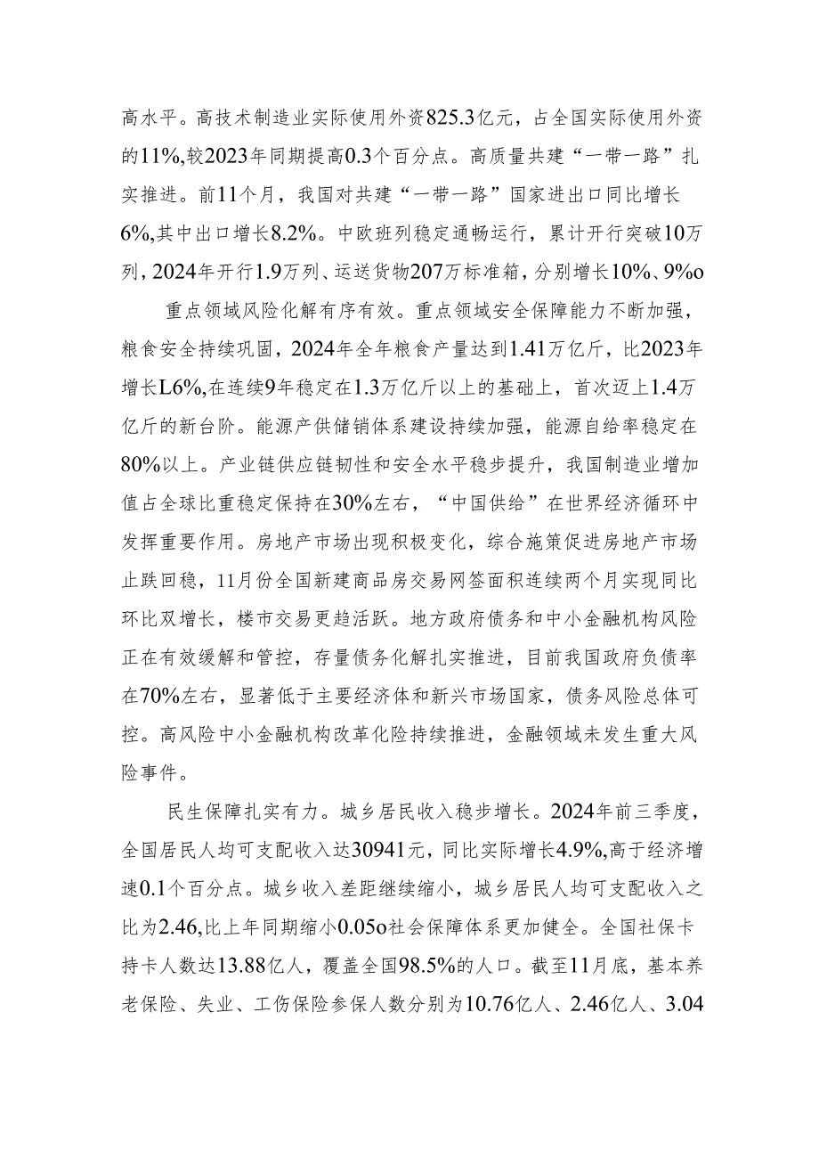 深入学习贯彻经济工作会议精神+扎实推动党中央决策部署落地落实.docx_第3页