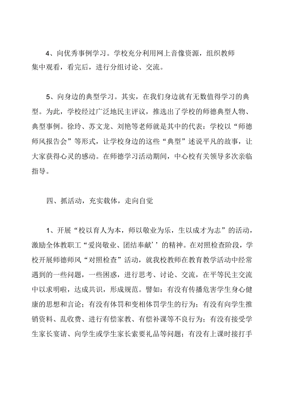 师德师风专题教育活动总结.docx_第3页