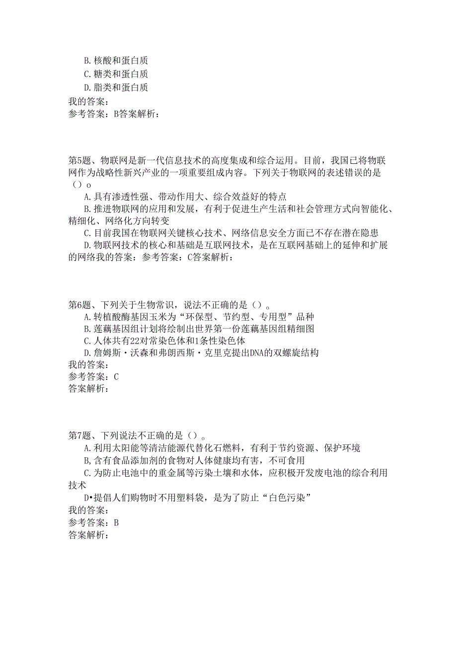 事业单位公共基础知识模拟134.docx_第2页