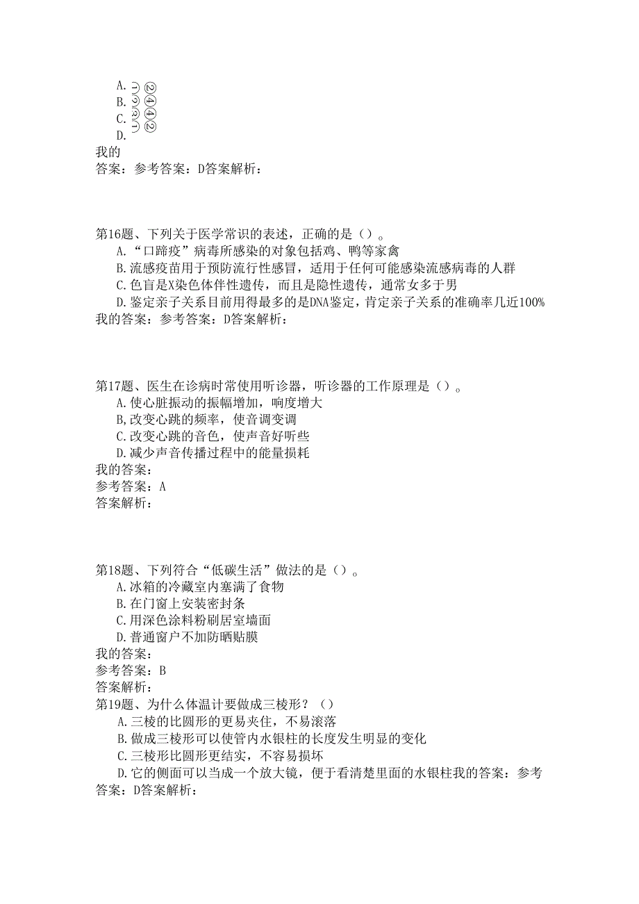 事业单位公共基础知识模拟134.docx_第3页