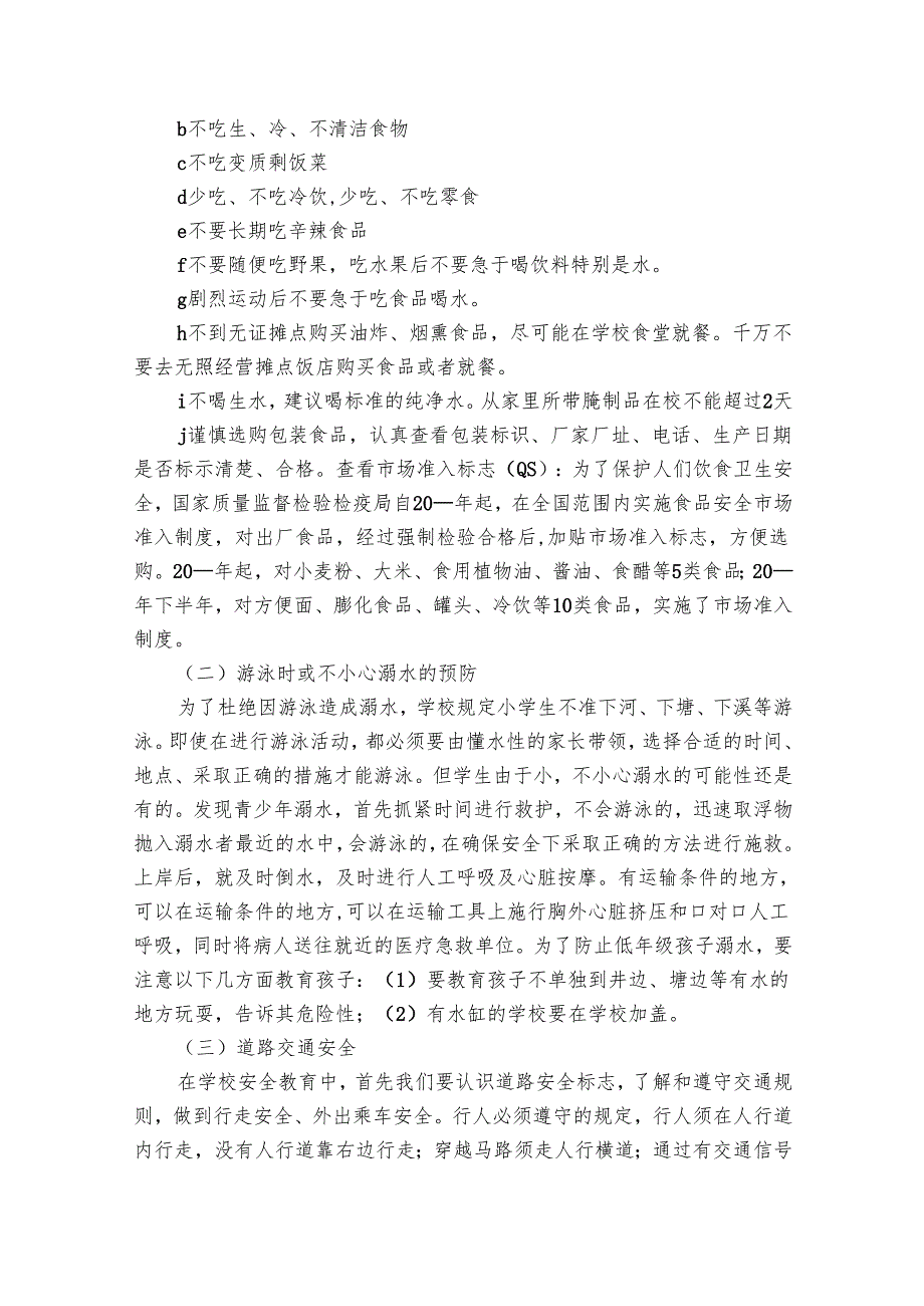 2025精编小学主题班会方案（32篇）.docx_第3页