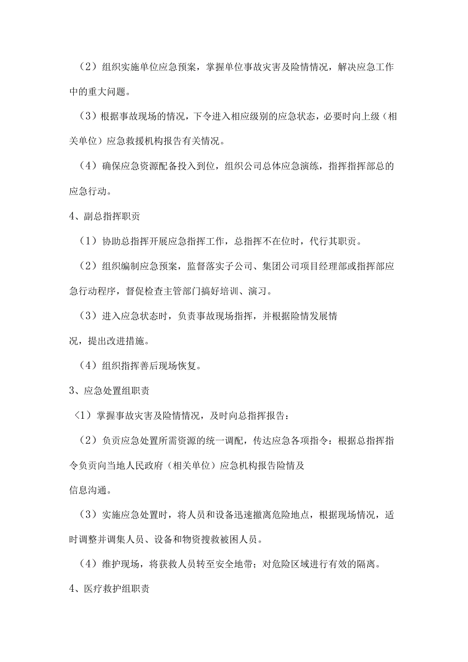 甲醇厂维修车间高温烫伤事故应急预案.docx_第3页