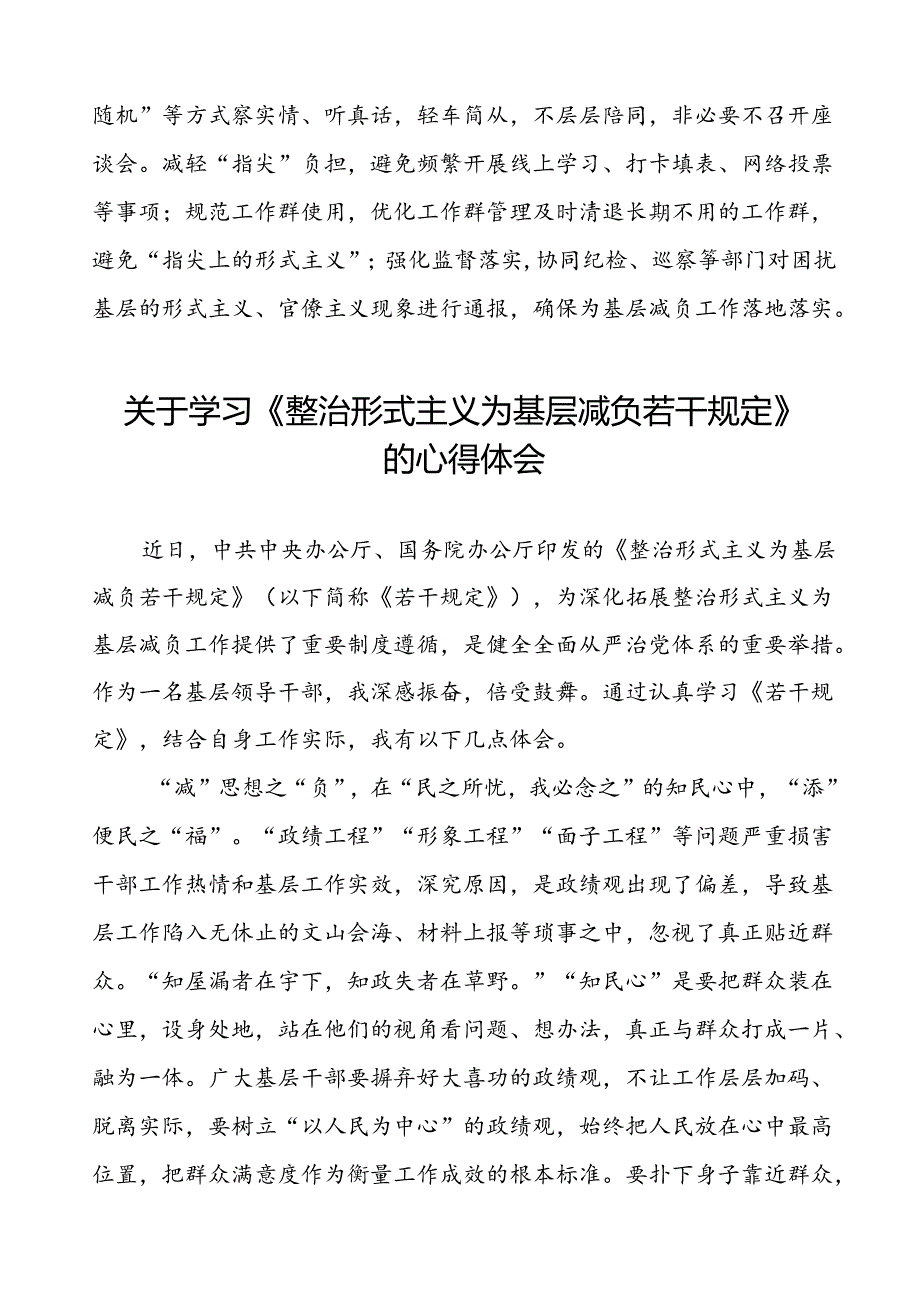 《整治形式主义为基层减负若干规定》学习心得6篇.docx_第2页