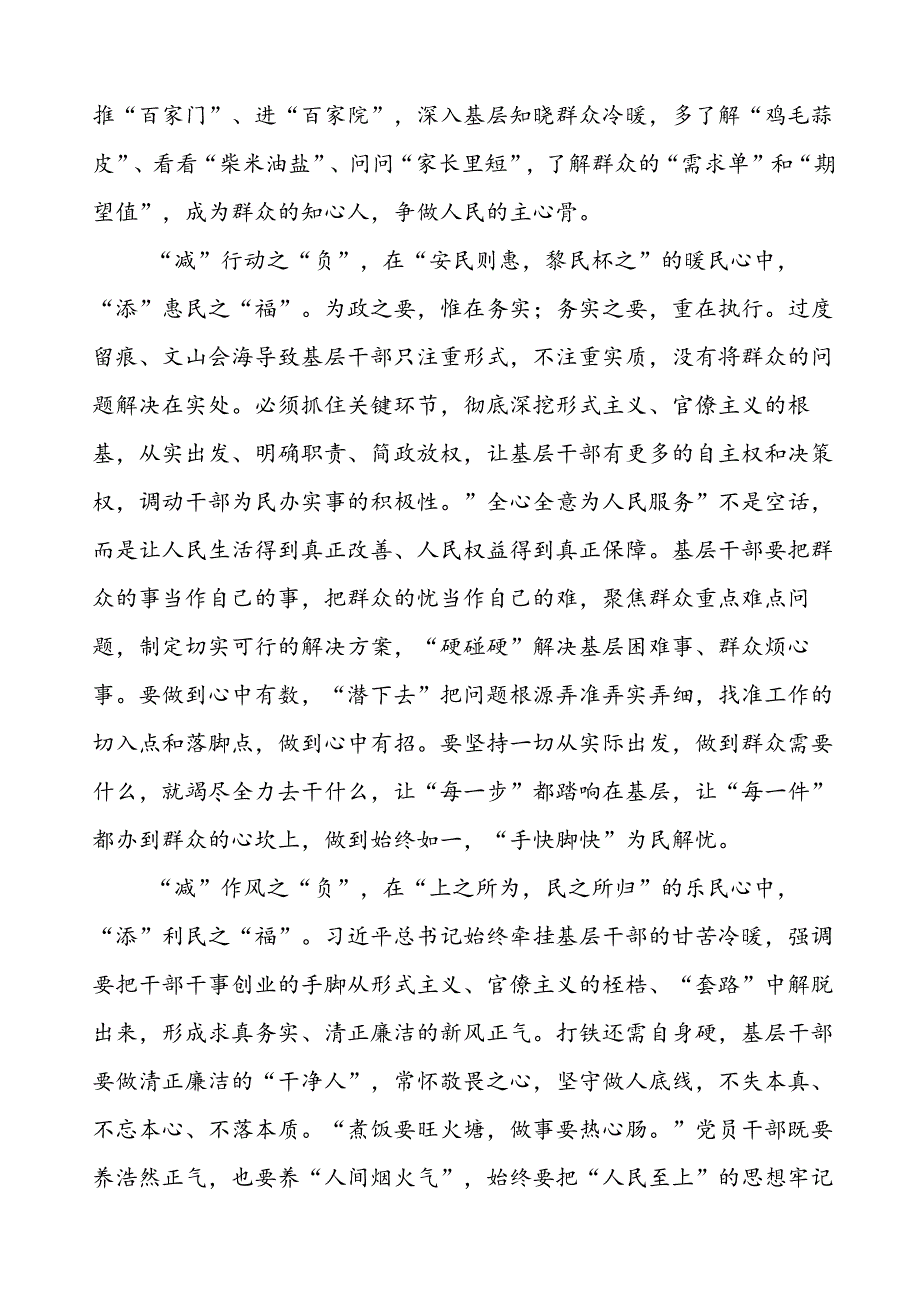 《整治形式主义为基层减负若干规定》学习心得6篇.docx_第3页