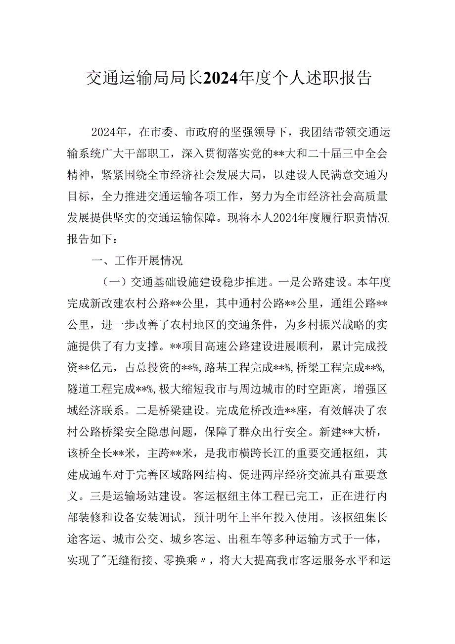 2024交通运输局局长个人述职报告.docx_第1页