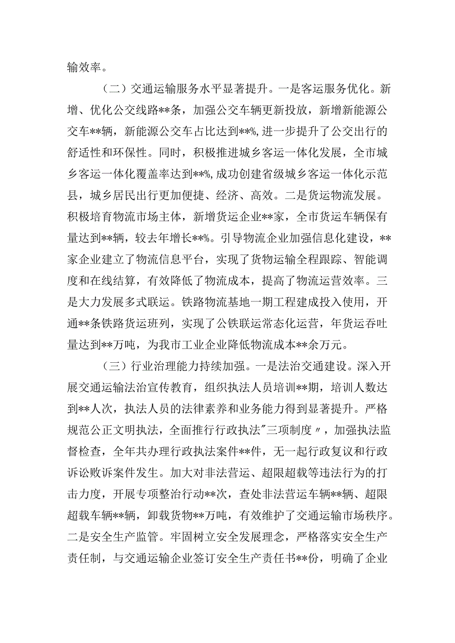 2024交通运输局局长个人述职报告.docx_第2页