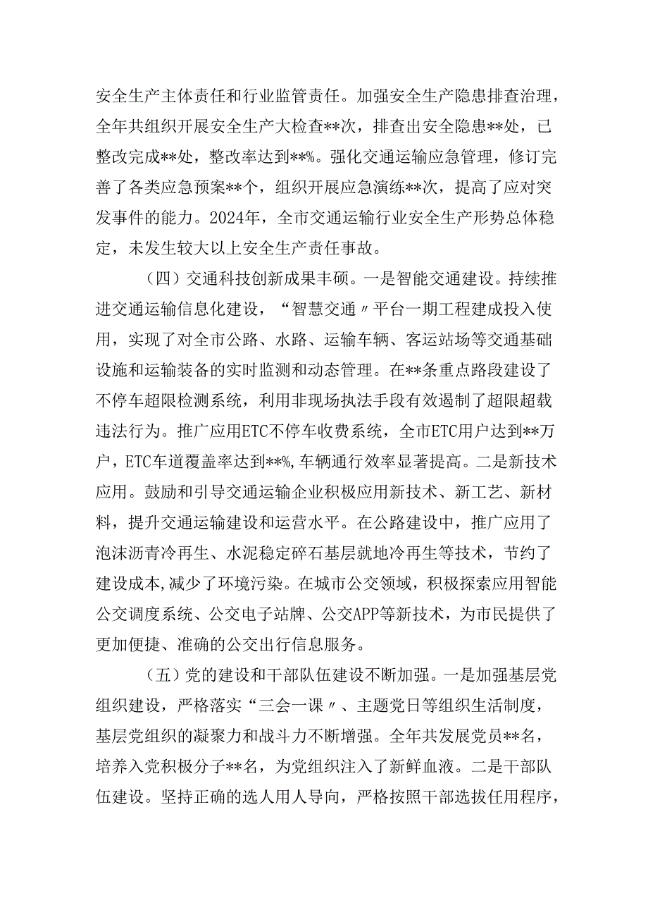 2024交通运输局局长个人述职报告.docx_第3页