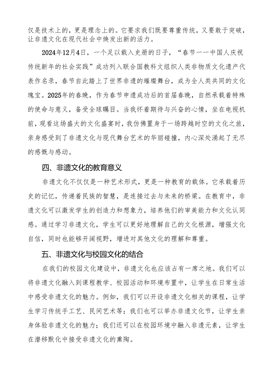 2025年季开学第一课校长讲话“非遗”版晚等三篇.docx_第2页