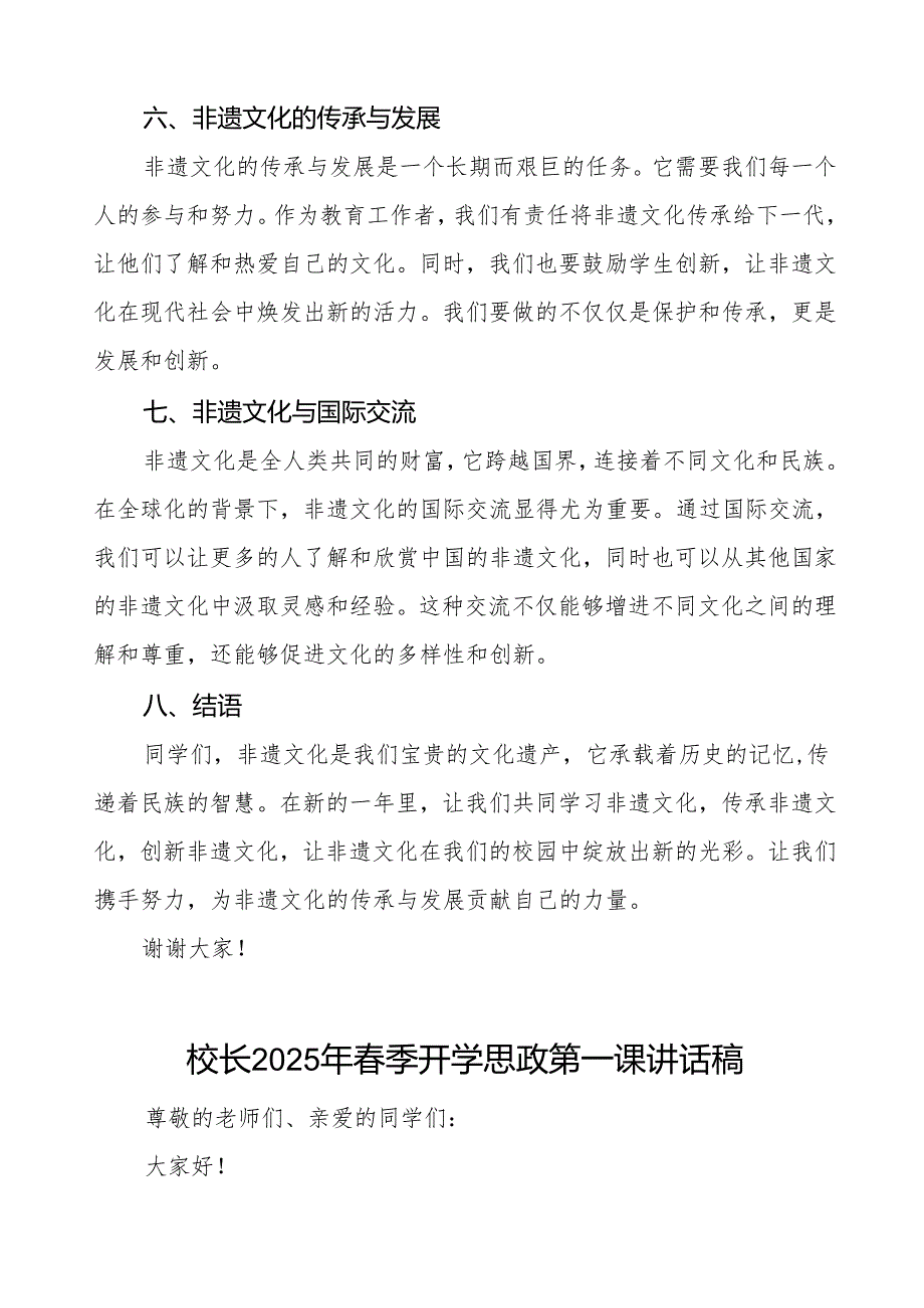 2025年季开学第一课校长讲话“非遗”版晚等三篇.docx_第3页