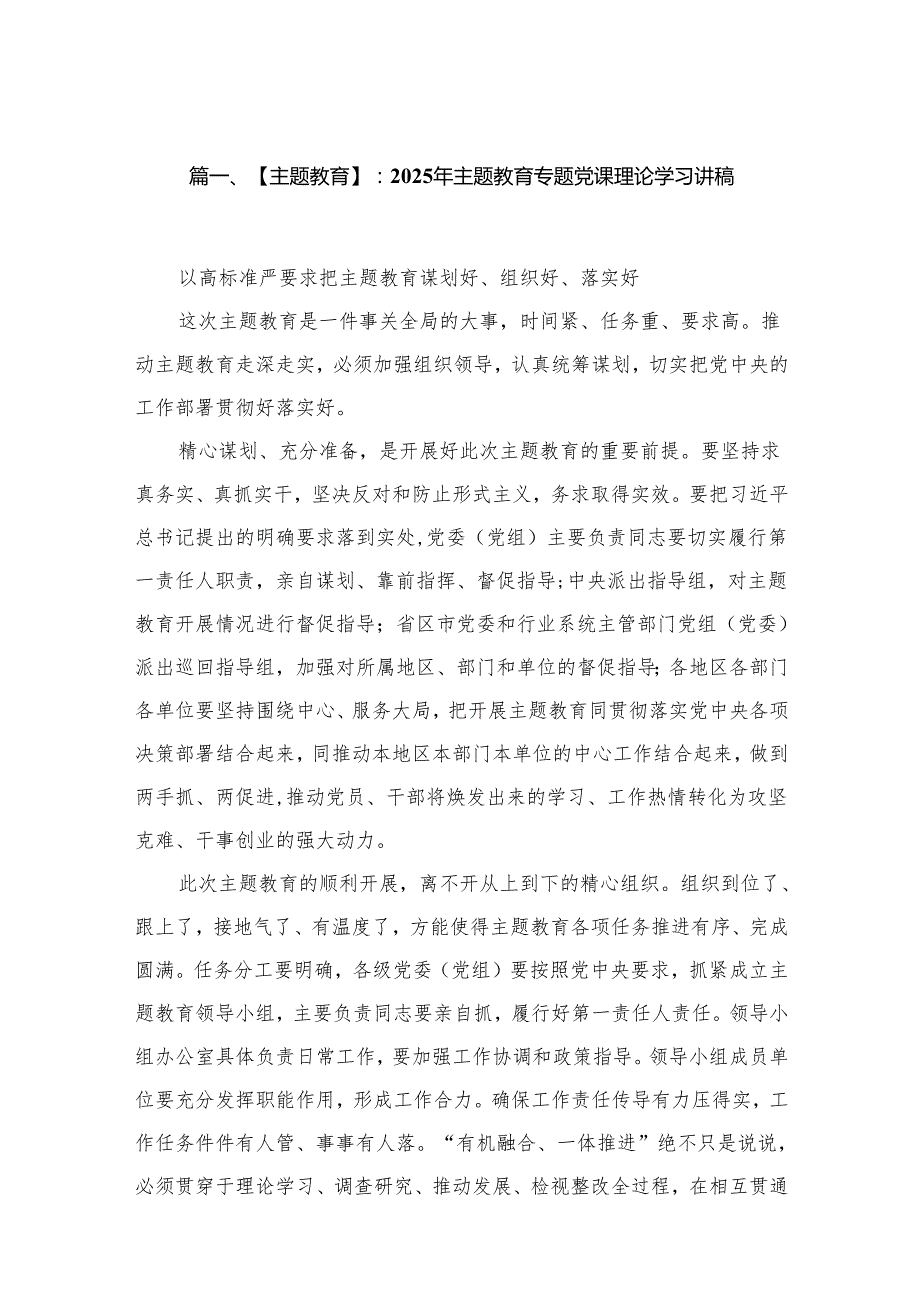 【2025党课讲稿】2025年最新专题党课讲稿(16篇).docx_第2页